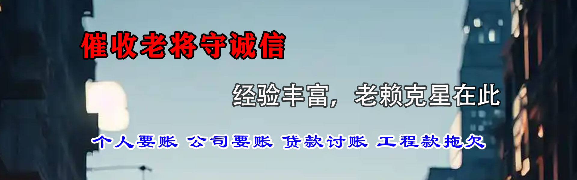 碌曲追账公司